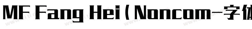 MF Fang Hei ( Noncom字体转换